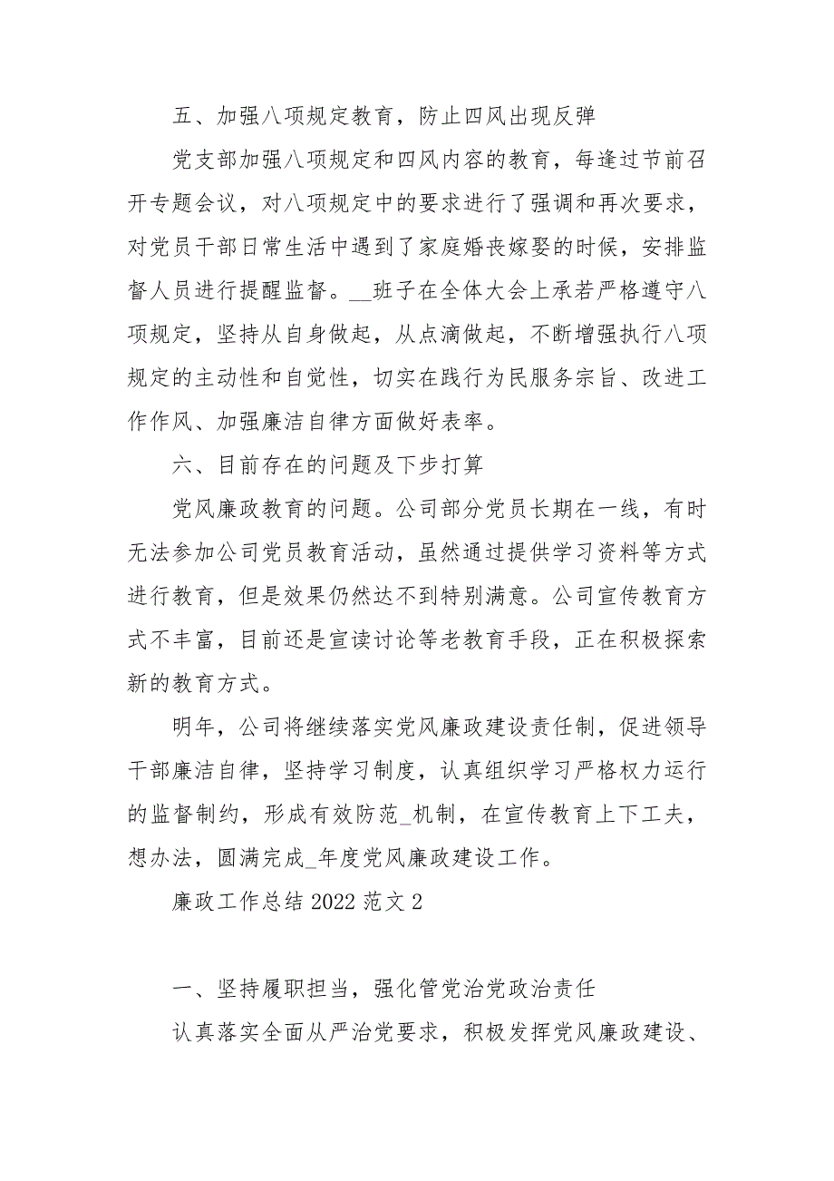 廉政工作总结2022范文5篇.doc_第3页