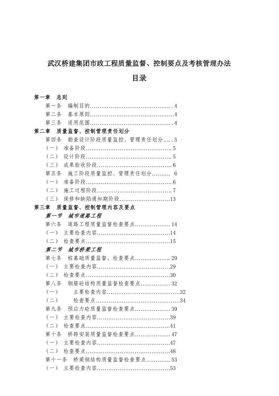 武汉某工程质量监督及考核管理办法.docx_第1页