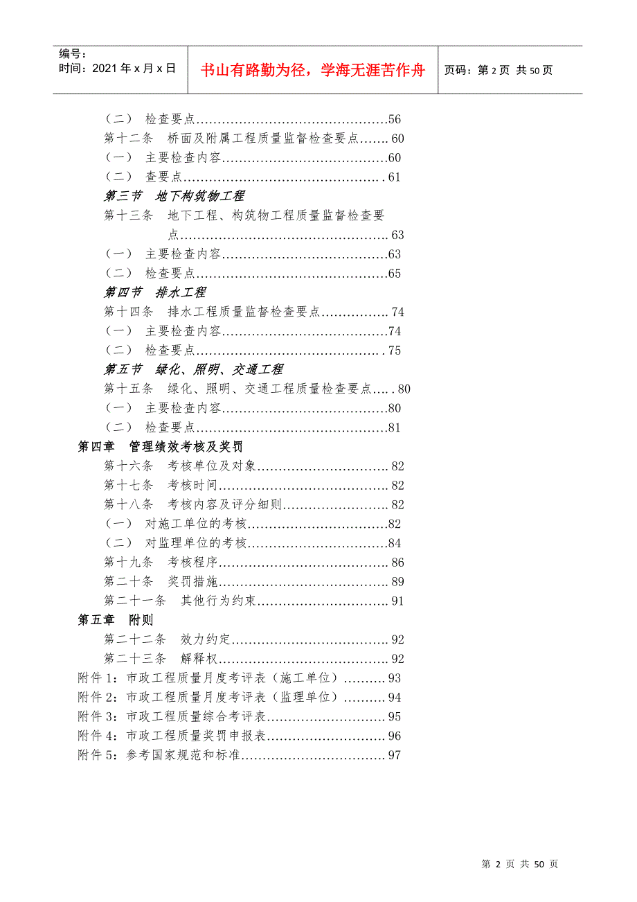 武汉某工程质量监督及考核管理办法.docx_第2页
