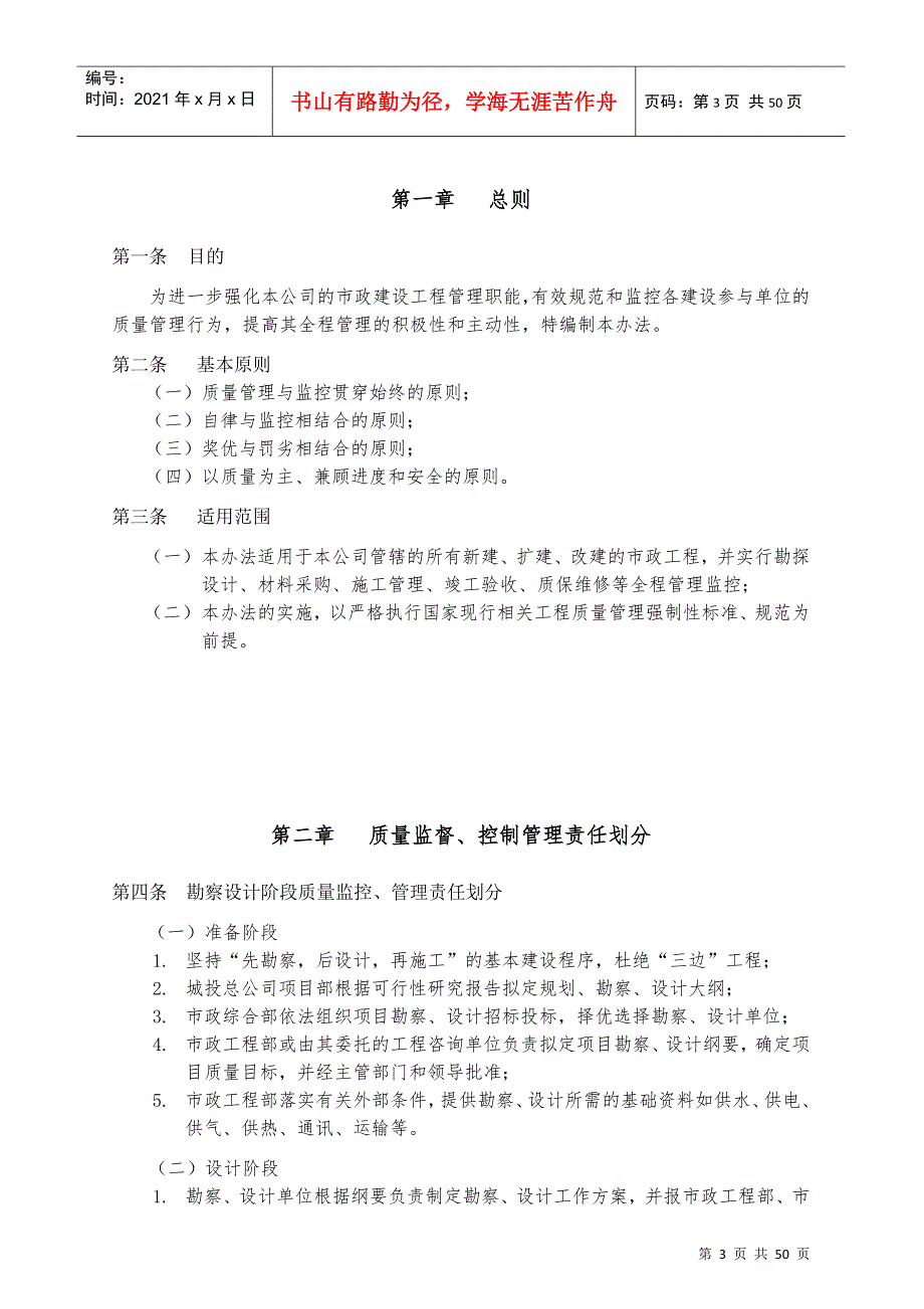 武汉某工程质量监督及考核管理办法.docx_第3页