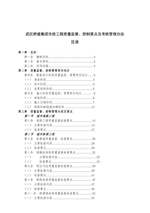 武汉某工程质量监督及考核管理办法.docx