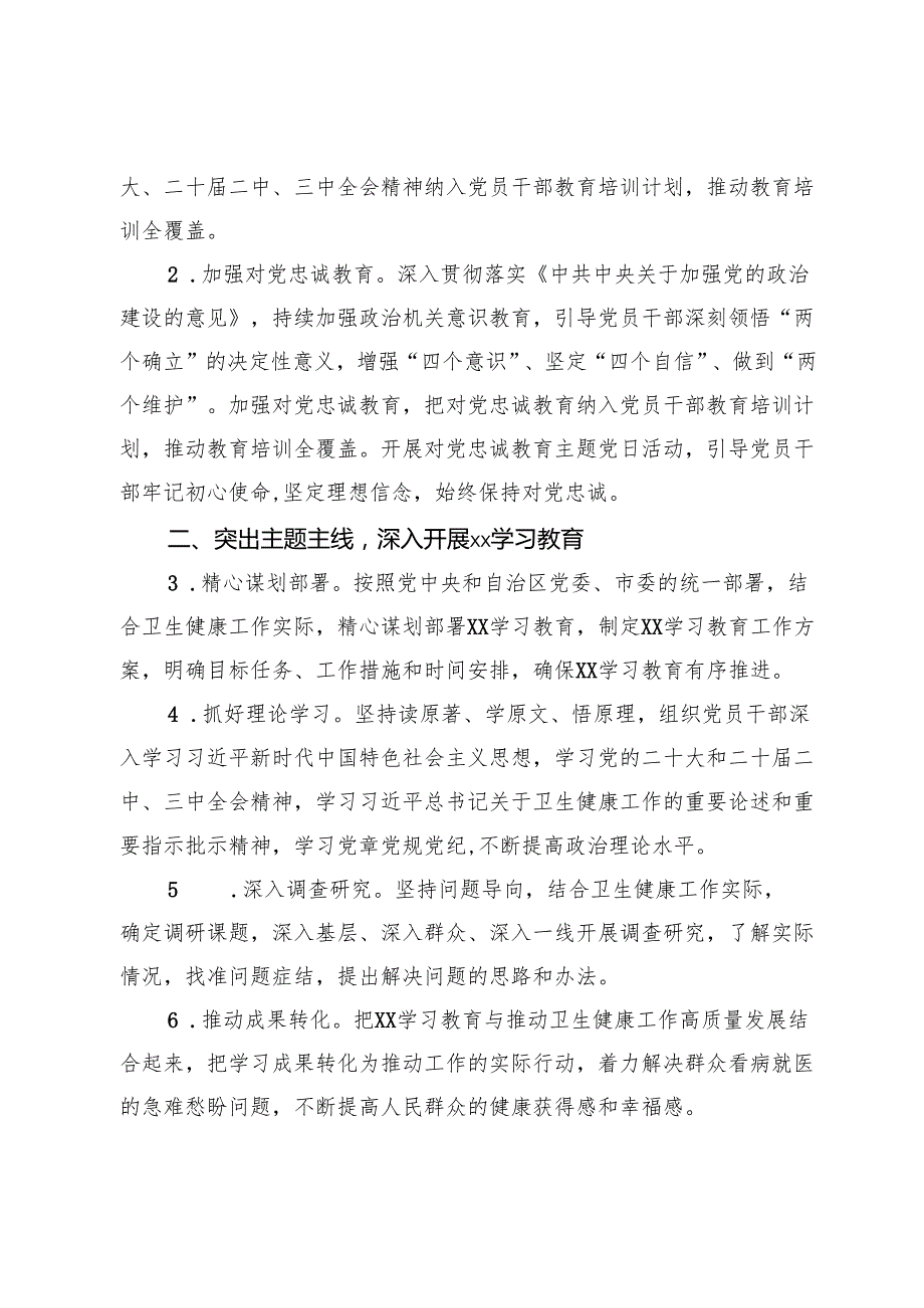 市卫健局党委2025年党建工作要点.docx_第2页