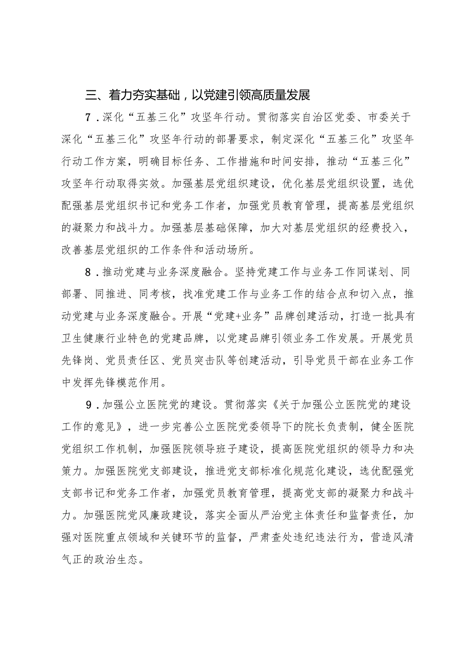 市卫健局党委2025年党建工作要点.docx_第3页