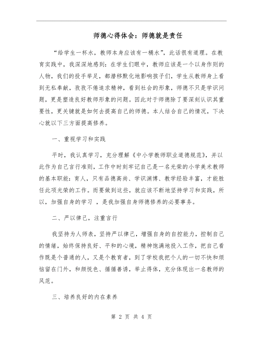 师德心得体会师德就是责任.doc_第2页