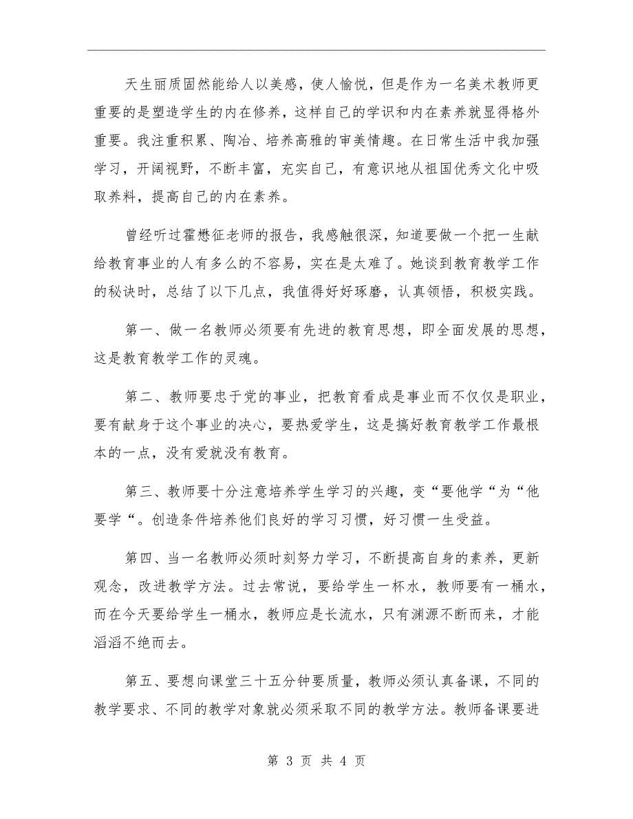 师德心得体会师德就是责任.doc_第3页
