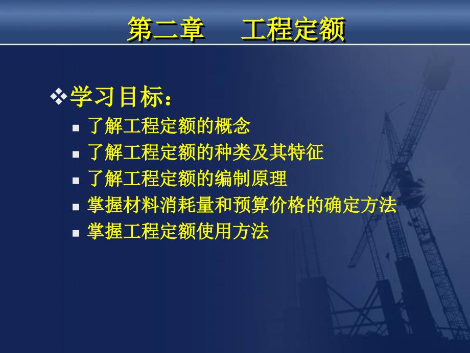 工程定额PPT课件.ppt_第1页