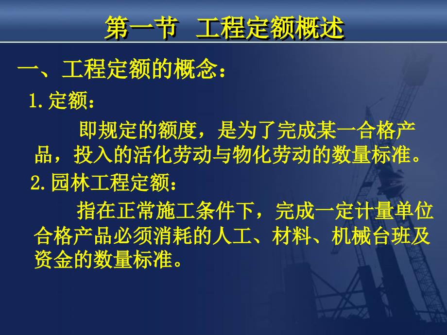 工程定额PPT课件.ppt_第3页