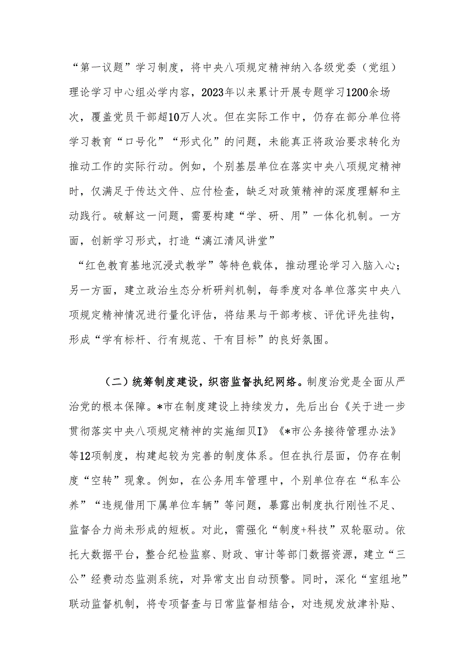 市委副书记在加强作风建设学习教育读书班上的研讨发言材料（3篇）.docx_第2页