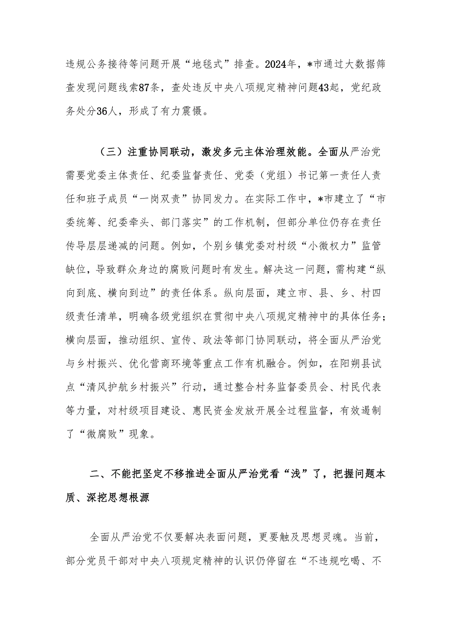市委副书记在加强作风建设学习教育读书班上的研讨发言材料（3篇）.docx_第3页