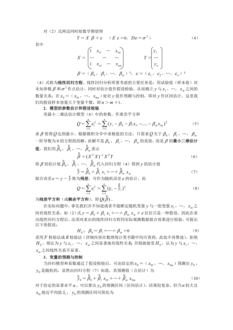 数学建模商品需求量的预测.doc_第2页