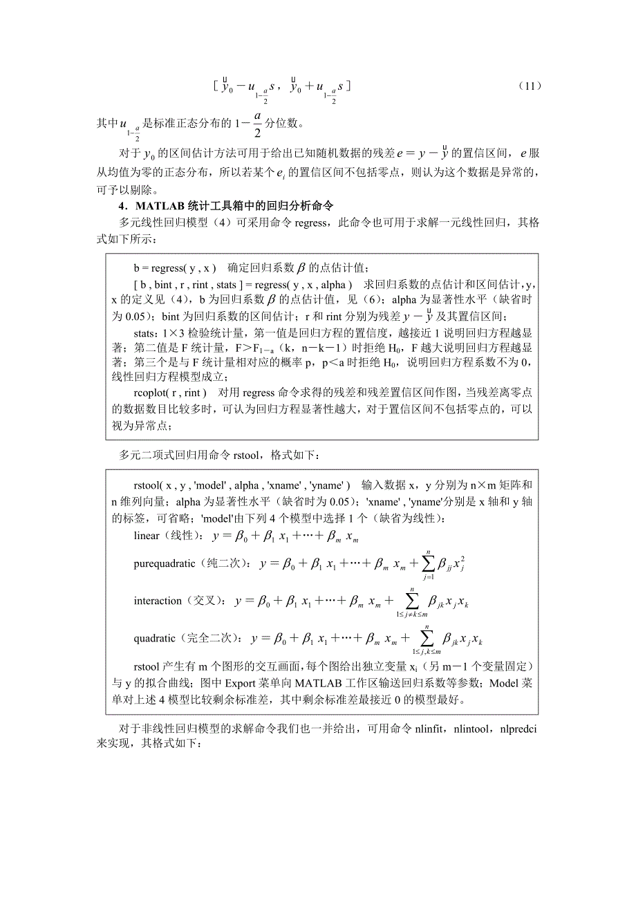 数学建模商品需求量的预测.doc_第3页