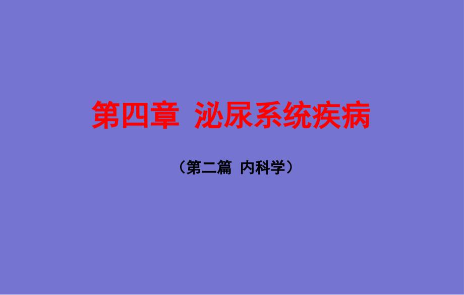 急性肾损伤讲述.ppt_第2页