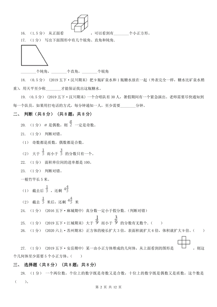 海口市五年级下学期数学期末试卷练习.doc_第2页