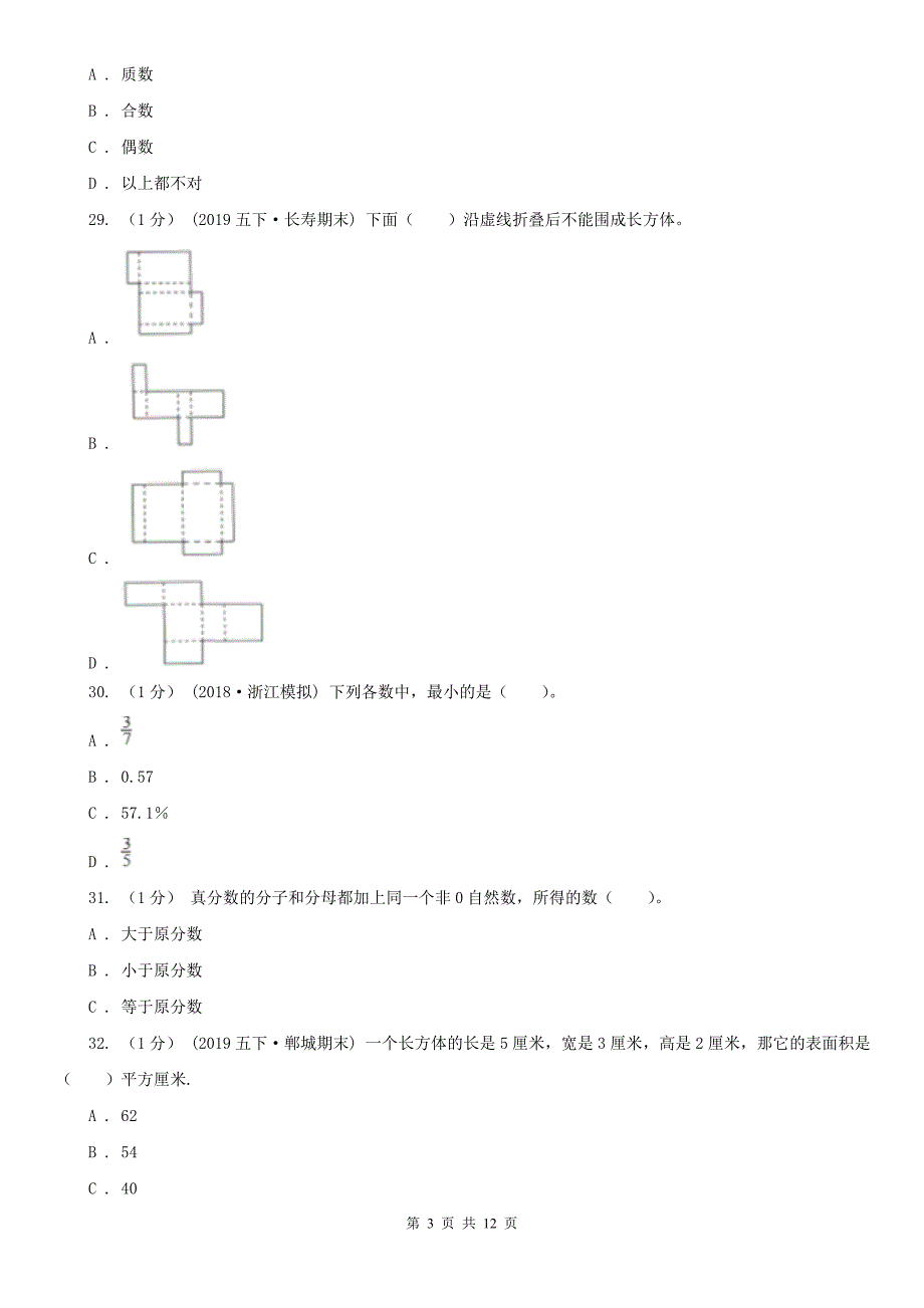海口市五年级下学期数学期末试卷练习.doc_第3页