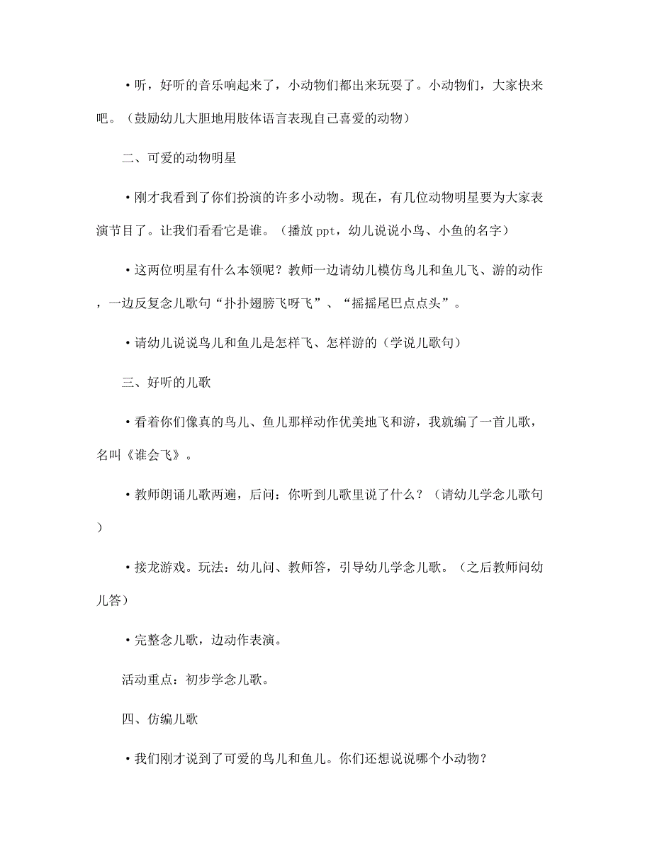 小班儿歌谁会飞幼儿园教案.docx_第2页