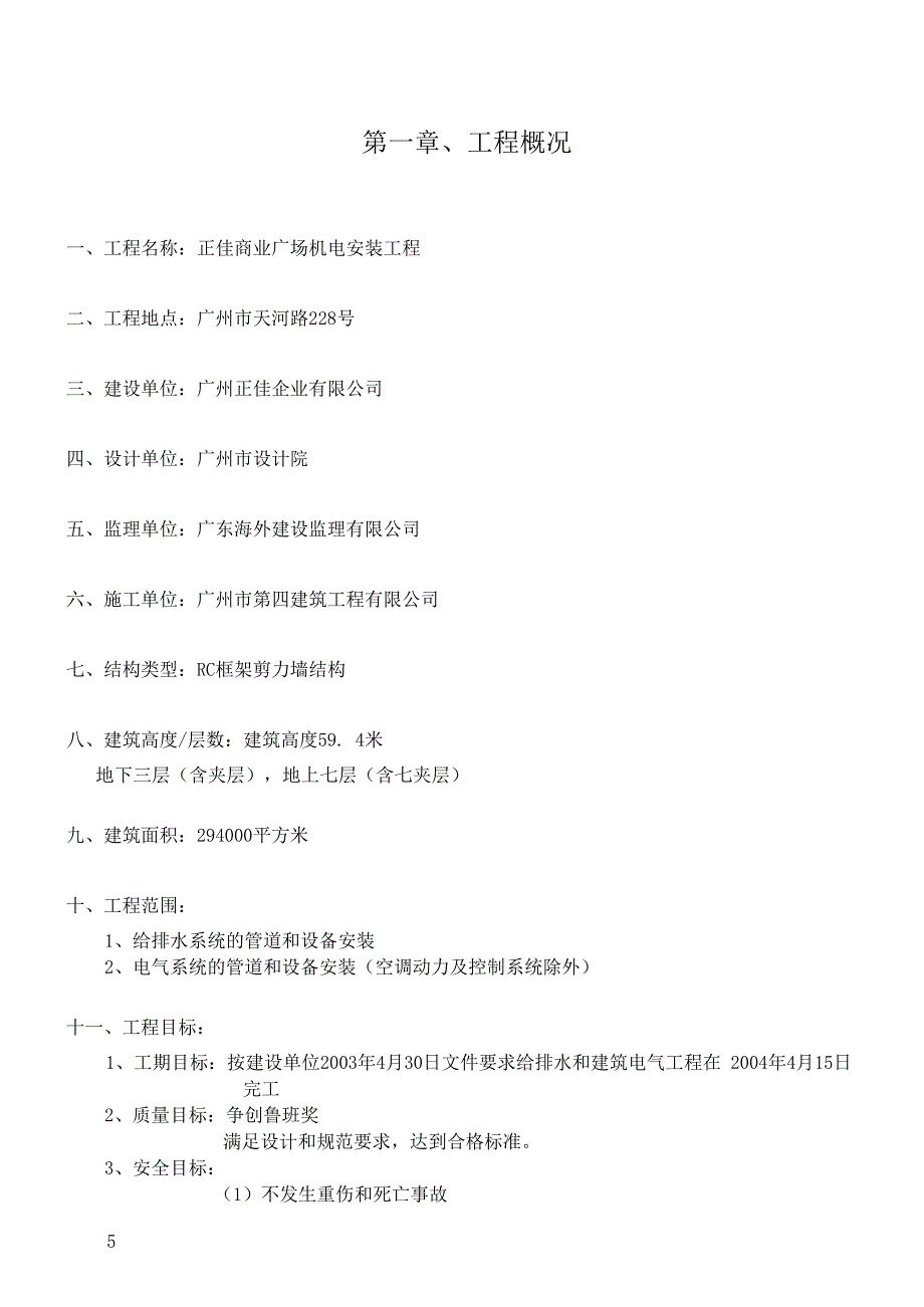 正佳广场施工组织设计.docx_第1页