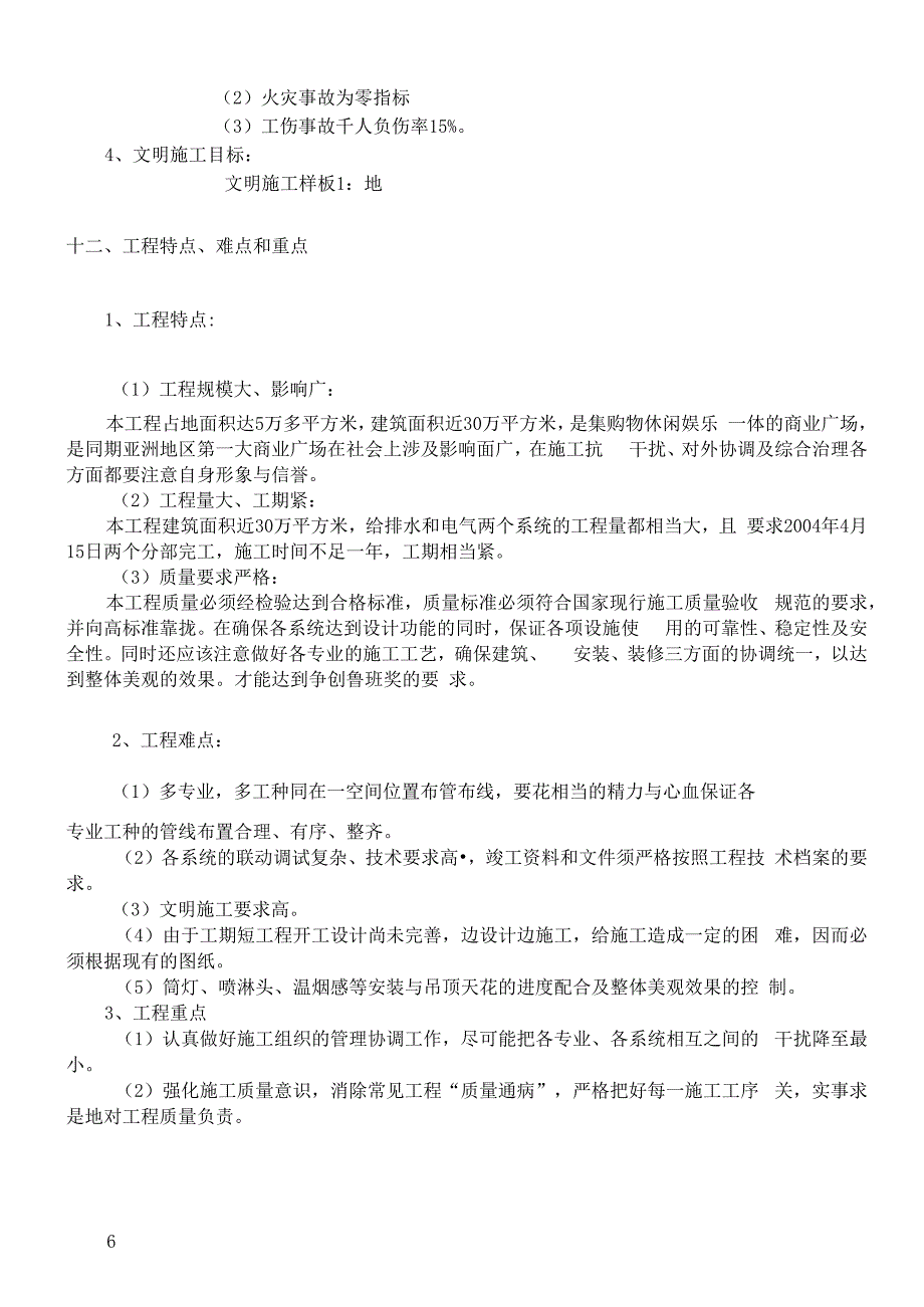 正佳广场施工组织设计.docx_第2页