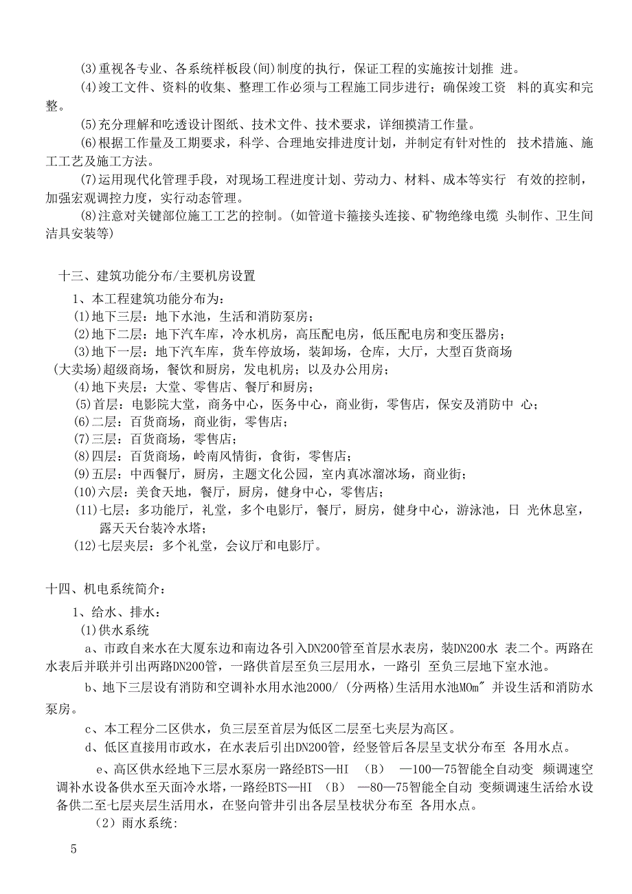 正佳广场施工组织设计.docx_第3页