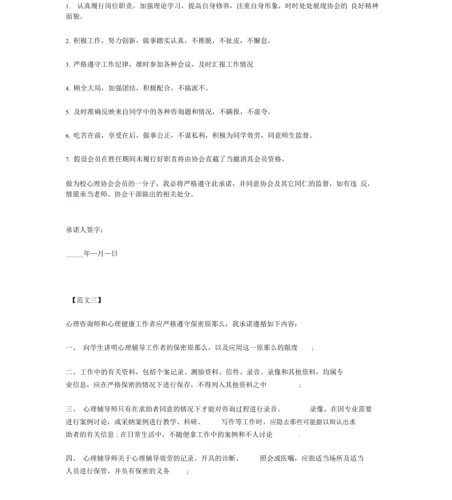 心理咨询承诺书.docx_第2页