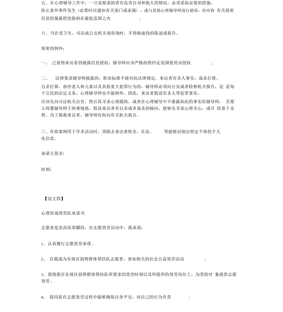 心理咨询承诺书.docx_第3页