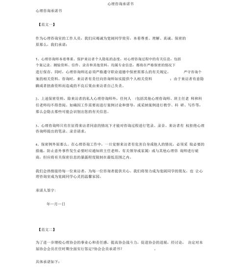 心理咨询承诺书.docx