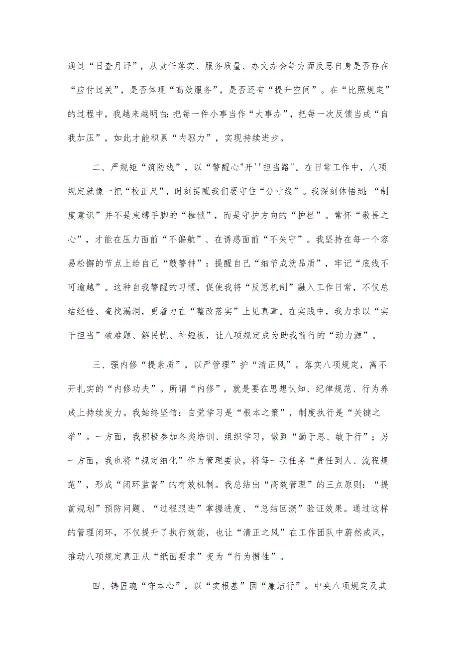 2025基层党员干部在作风建设学习教育主题党日上的交流发言2篇.docx_第2页