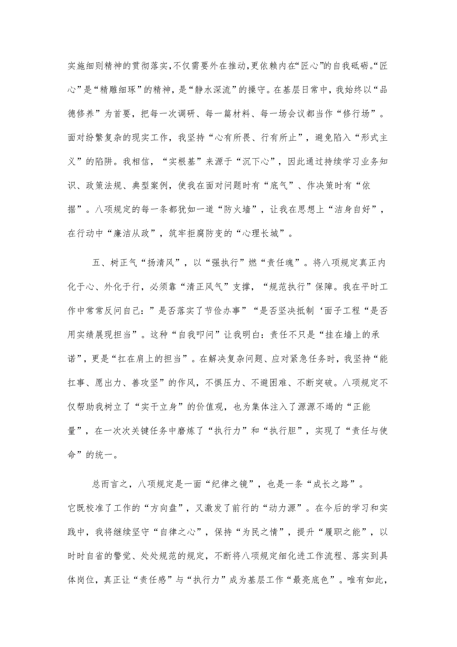 2025基层党员干部在作风建设学习教育主题党日上的交流发言2篇.docx_第3页
