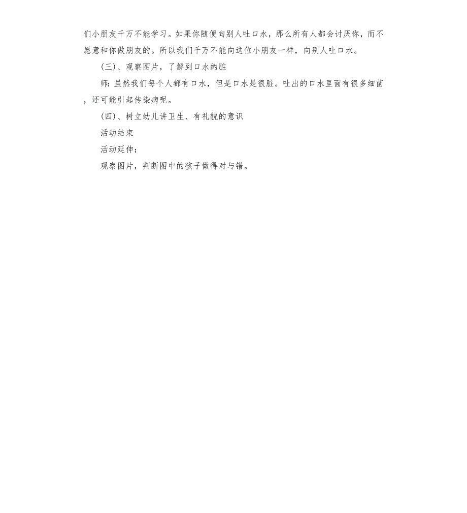 小班德育活动教案不吐口水.docx_第2页
