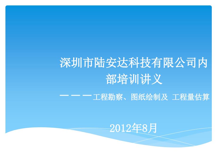 工程勘察培训PPT课件.pptx_第1页