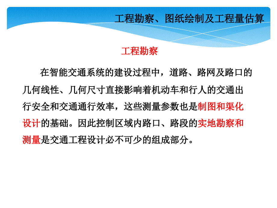 工程勘察培训PPT课件.pptx_第2页