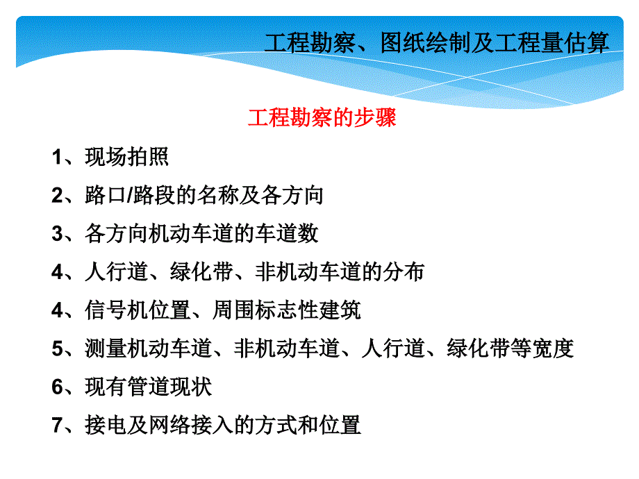 工程勘察培训PPT课件.pptx_第3页