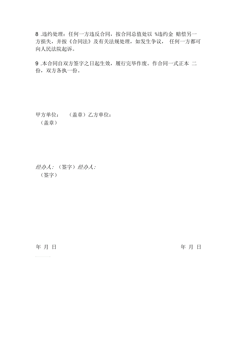 核桃购销合同.docx_第2页