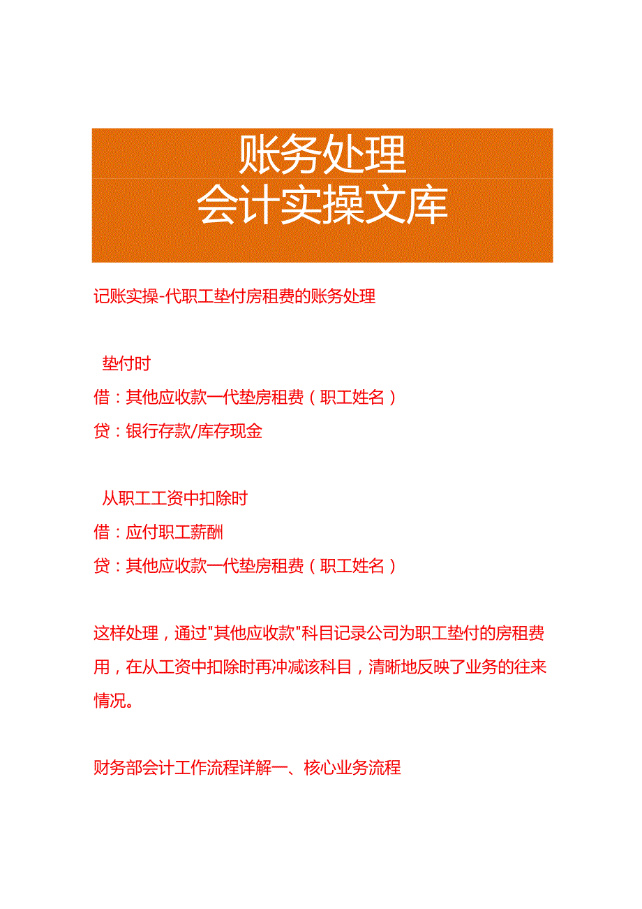 记账实操代职工垫付房租费的账务处理.docx_第1页