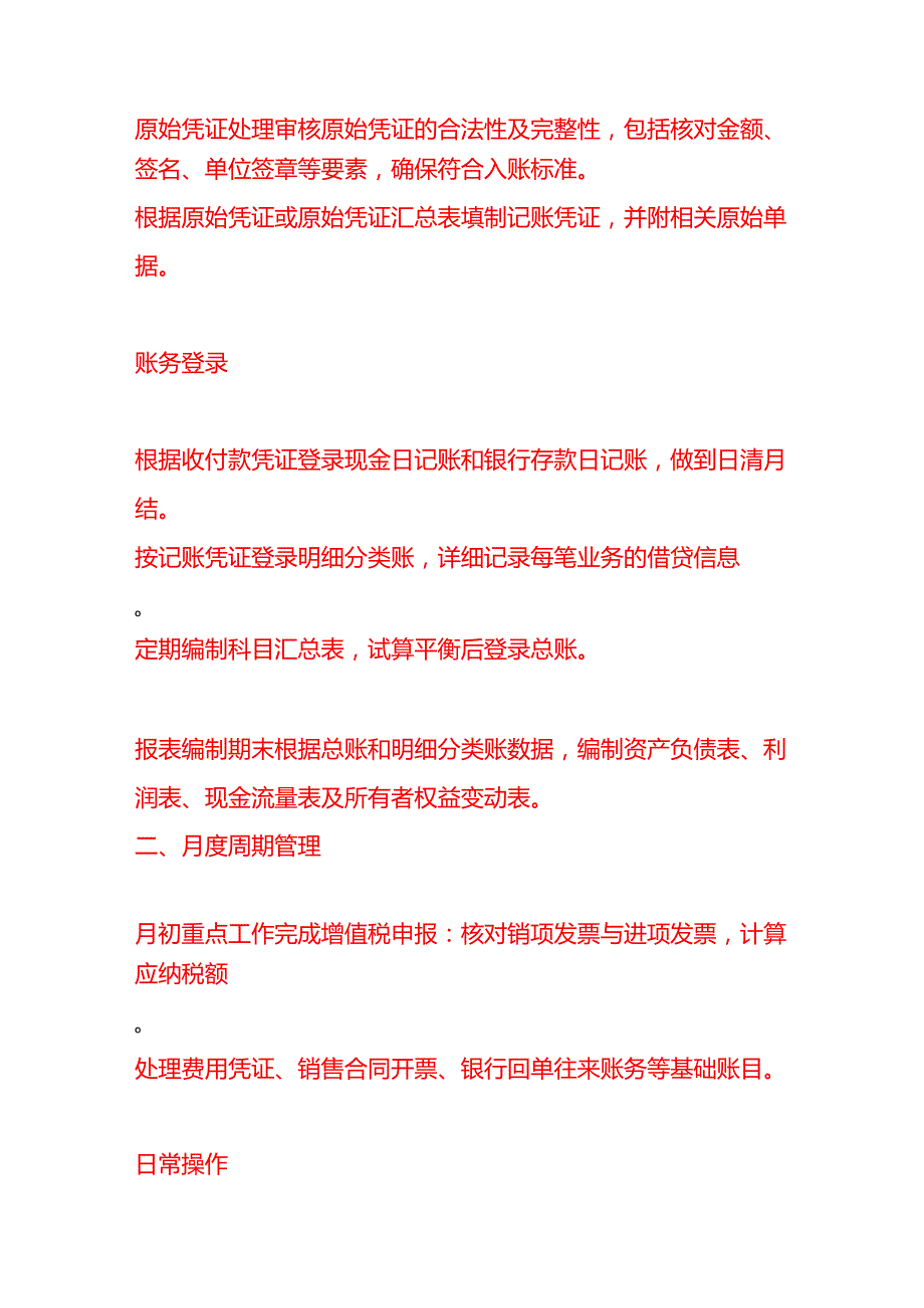 记账实操代职工垫付房租费的账务处理.docx_第2页
