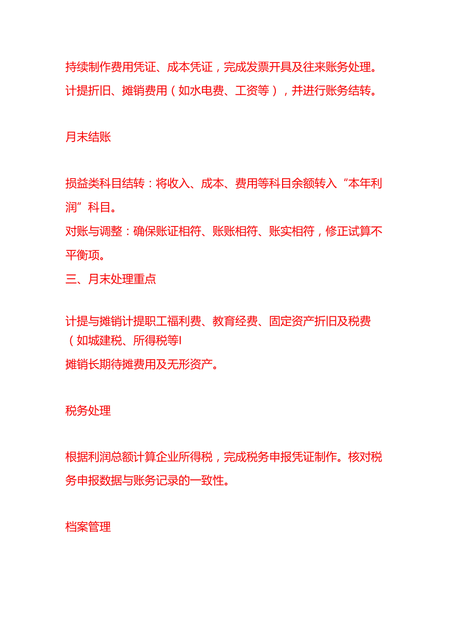 记账实操代职工垫付房租费的账务处理.docx_第3页