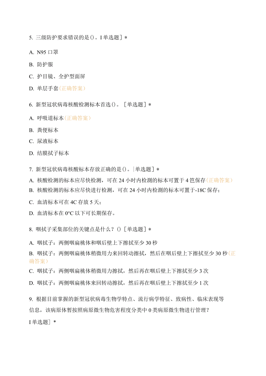 新冠肺炎核酸检测培训试题及答案.docx_第2页