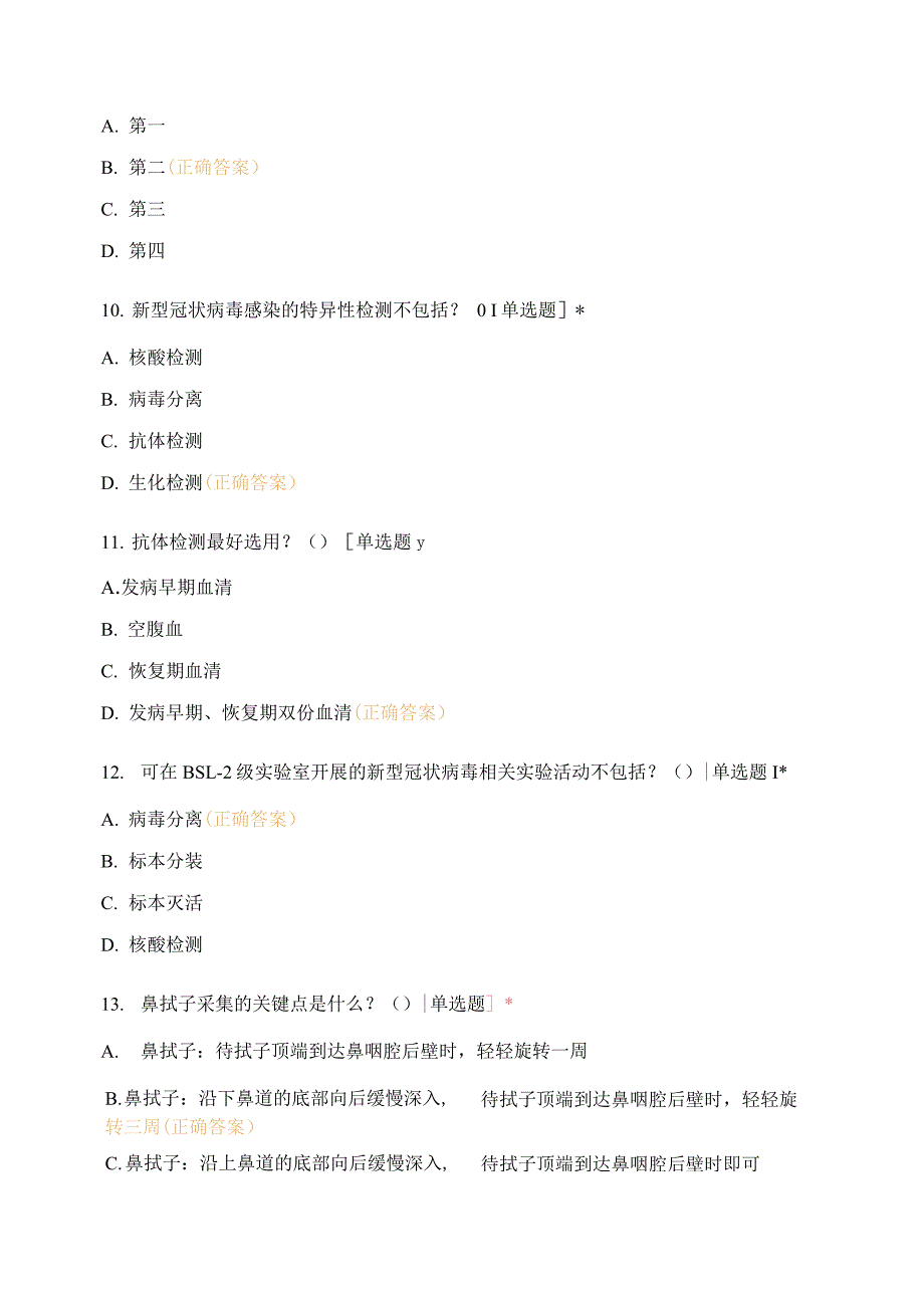 新冠肺炎核酸检测培训试题及答案.docx_第3页