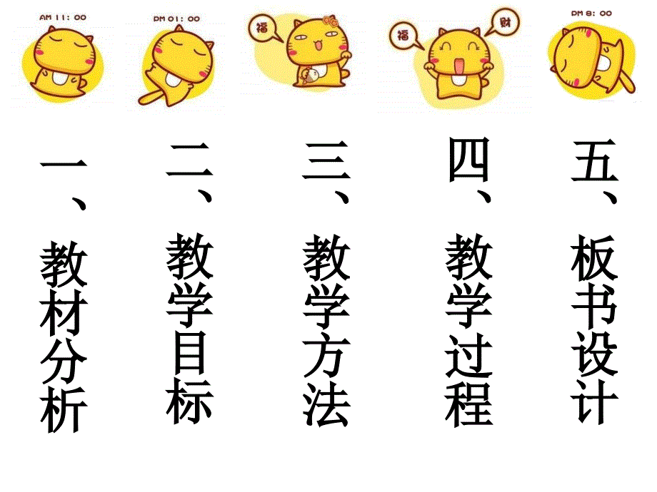 猫说课课件.ppt_第2页