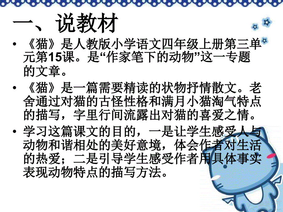 猫说课课件.ppt_第3页