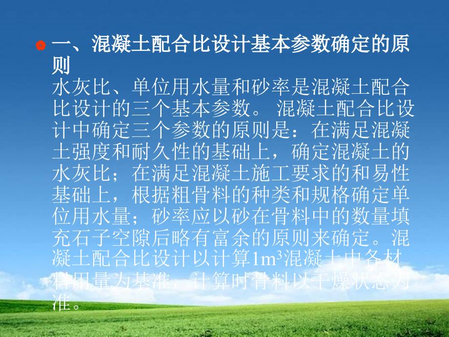 混凝土配合比及案例计算分析.ppt_第2页