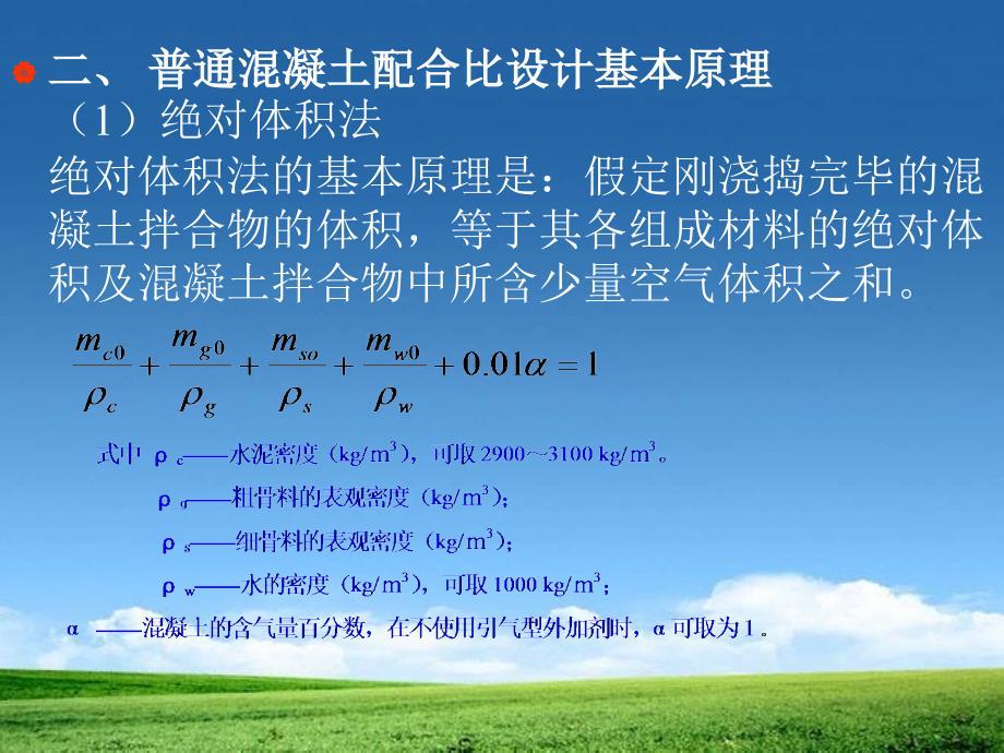 混凝土配合比及案例计算分析.ppt_第3页