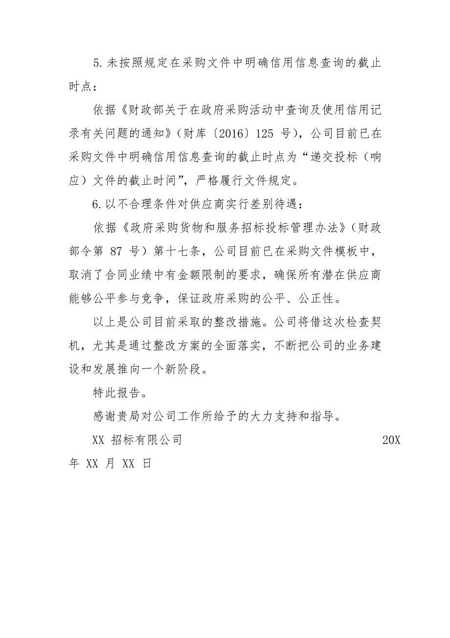 招标代理机构检查整改报告.doc_第3页