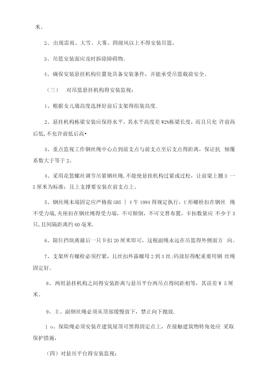 幕墙工程监测监控方法.doc_第3页
