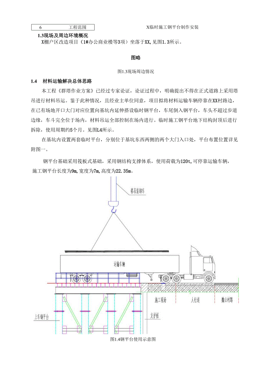 棚户区改造项目临时施工钢平台专项施工方案.docx_第3页