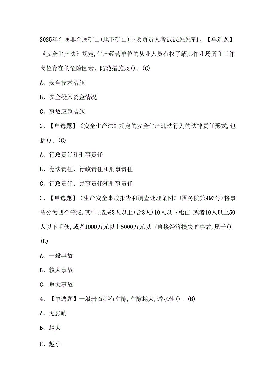 2025年金属非金属矿山（地下矿山）主要负责人考试试题题库.docx_第1页