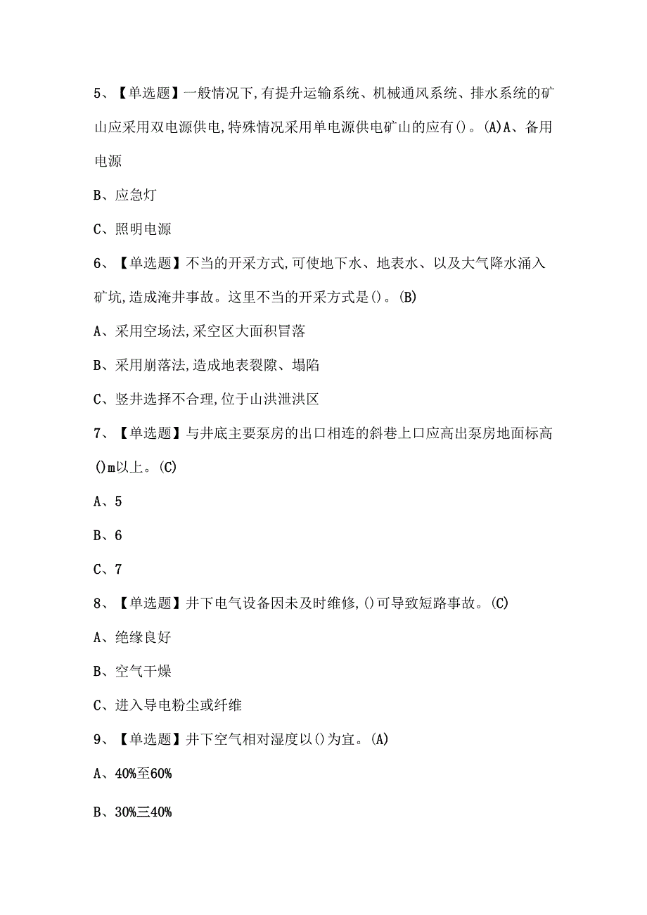 2025年金属非金属矿山（地下矿山）主要负责人考试试题题库.docx_第2页