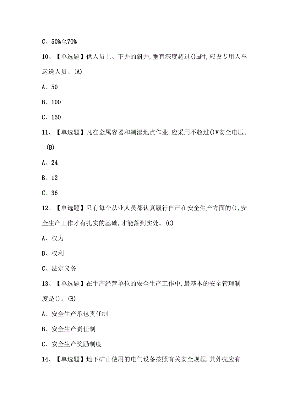 2025年金属非金属矿山（地下矿山）主要负责人考试试题题库.docx_第3页
