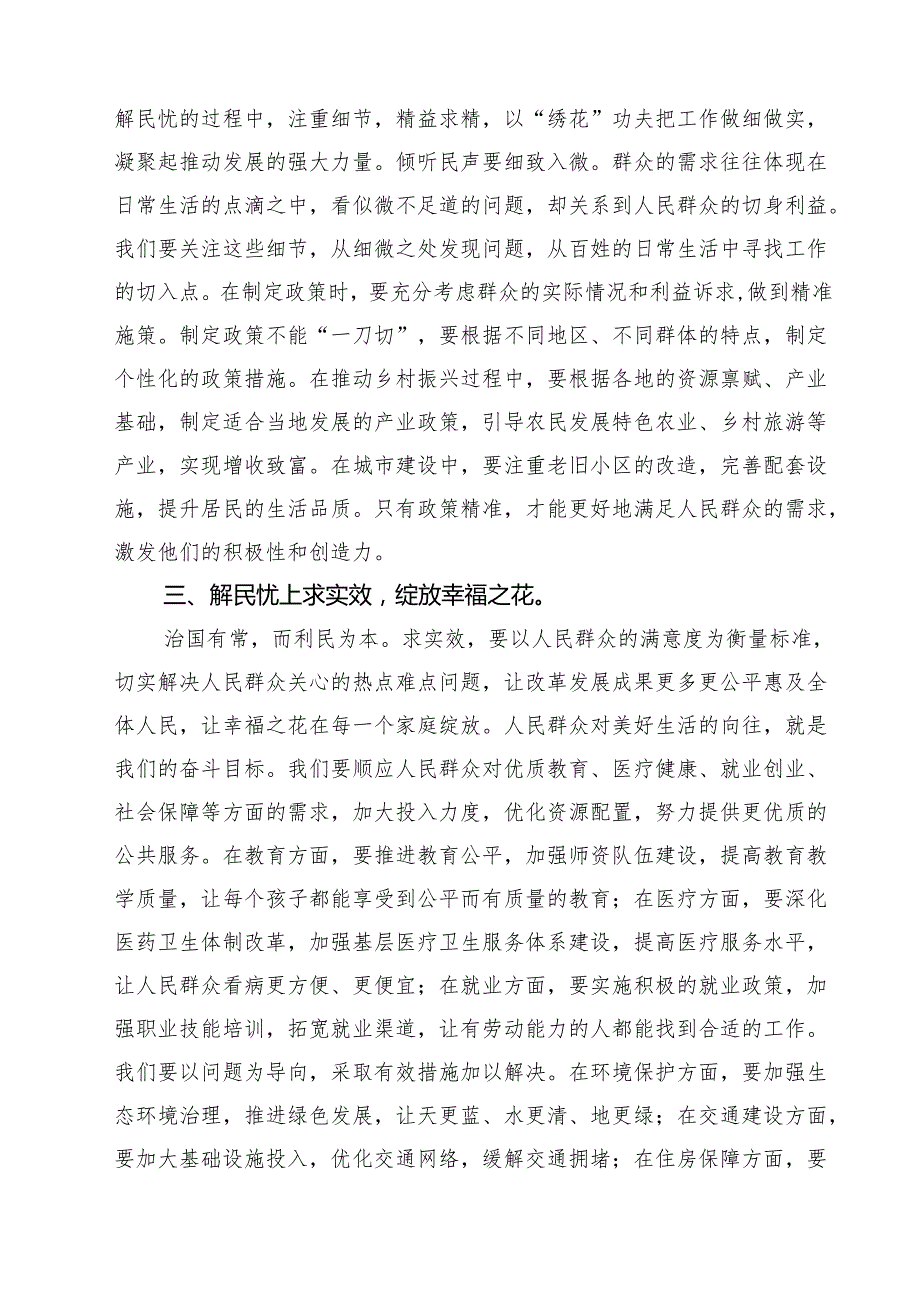 四篇2025年学习贯彻落实《关于进一步保障和改善民生着力解决群众急难愁盼的意见》心得体会（精选汇编）.docx_第2页