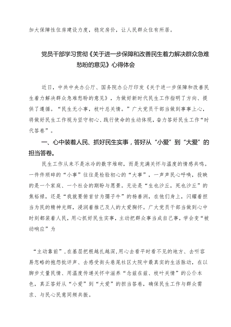 四篇2025年学习贯彻落实《关于进一步保障和改善民生着力解决群众急难愁盼的意见》心得体会（精选汇编）.docx_第3页