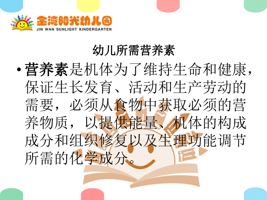 幼儿园膳食会议PPT课件.ppt_第3页